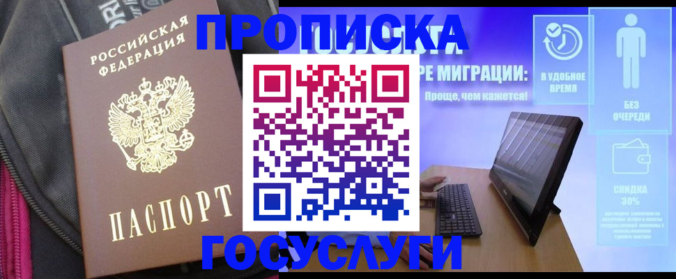 купить прописку в Карабулаке