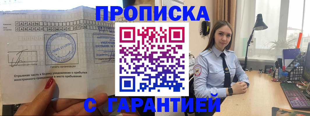 прописка для работы в Карабулаке